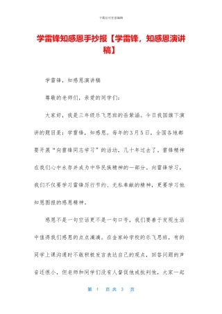 学雷锋知感恩手抄报