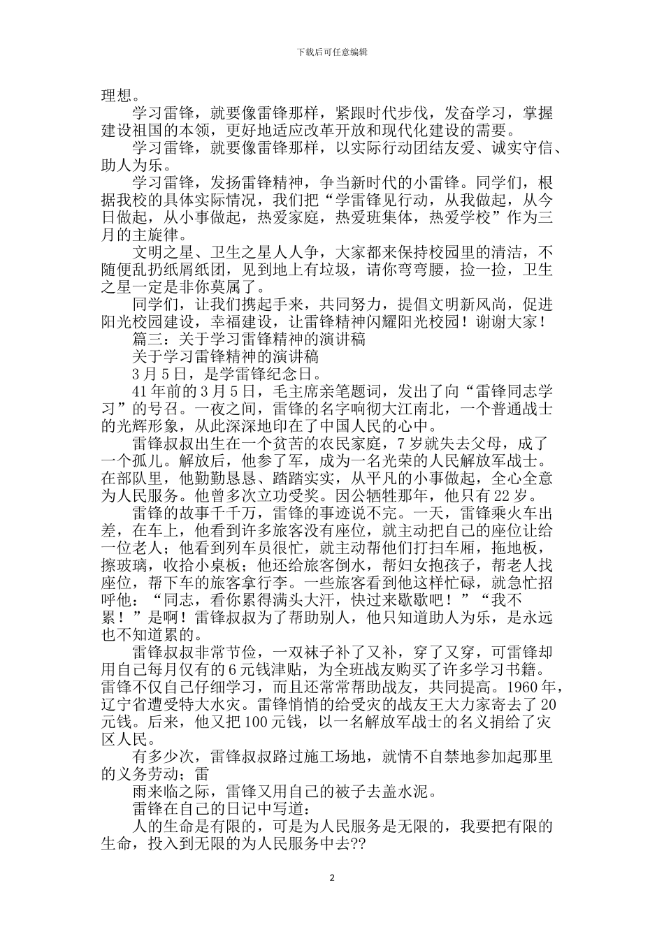 学雷锋精神演讲稿三则_第2页