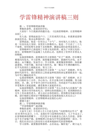 学雷锋精神演讲稿三则