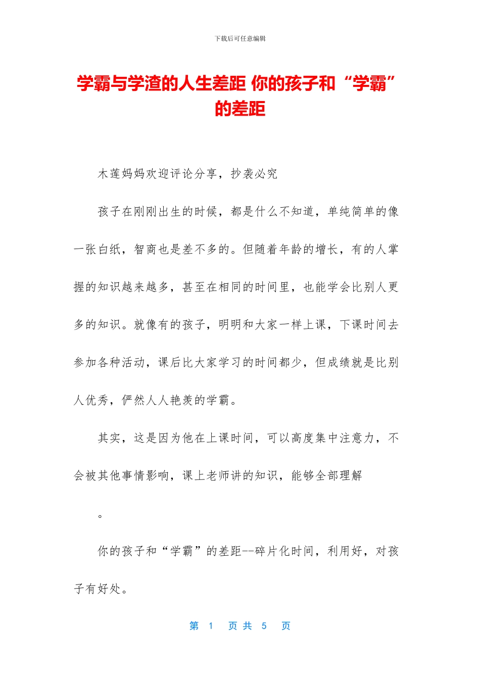 学霸与学渣的人生差距_第1页