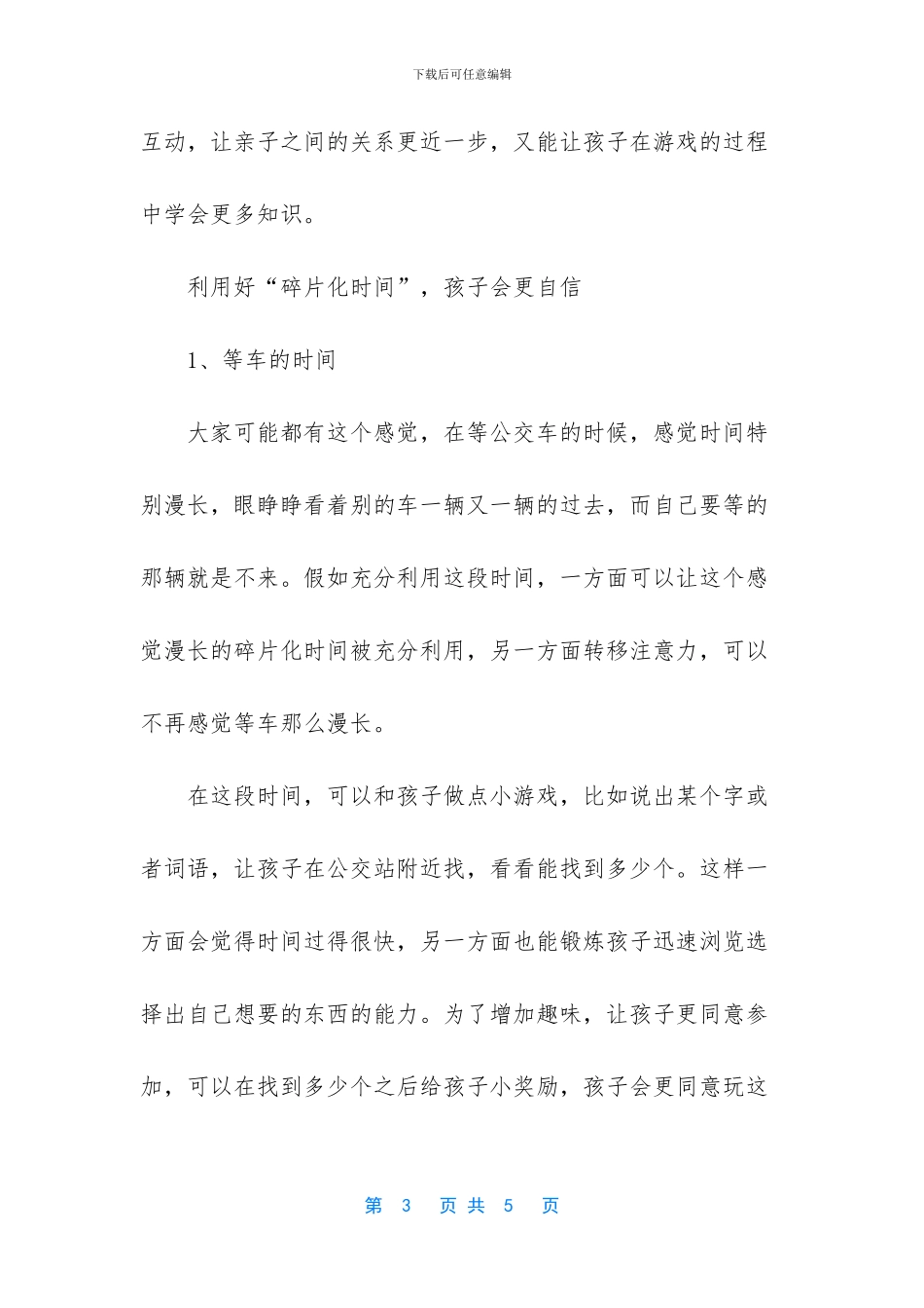学霸与学渣的人生差距_第3页
