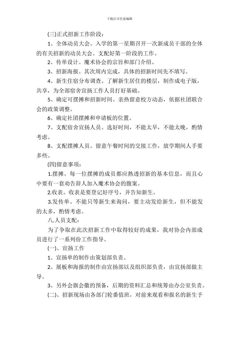 学院社团招新的策划书_第3页