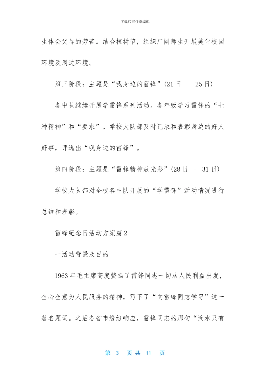 学雷锋纪念日活动方案_第3页