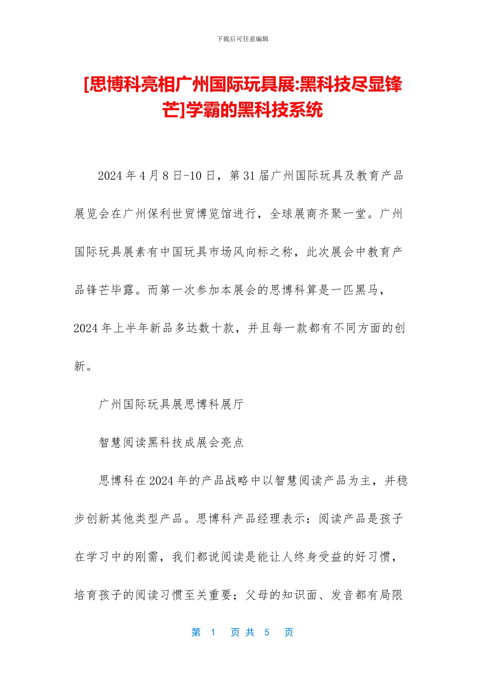 学霸的黑科技系统_第1页