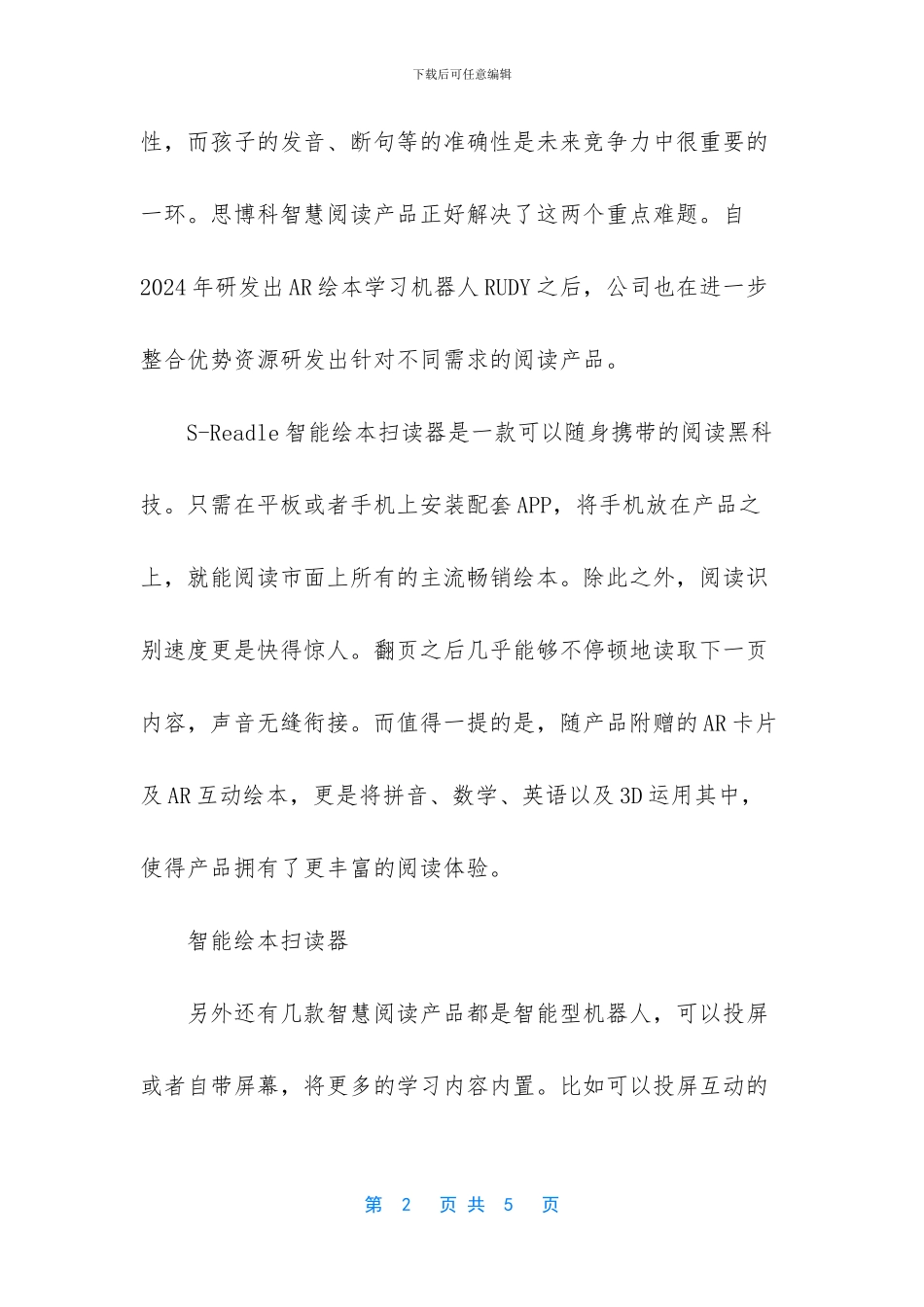 学霸的黑科技系统_第2页