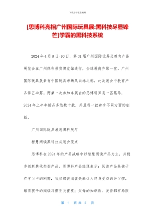 学霸的黑科技系统