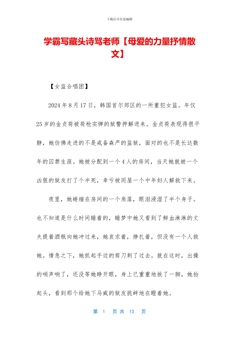 学霸写藏头诗骂老师_第1页