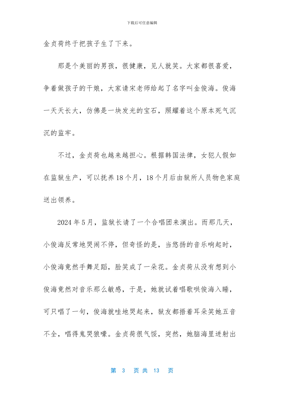 学霸写藏头诗骂老师_第3页