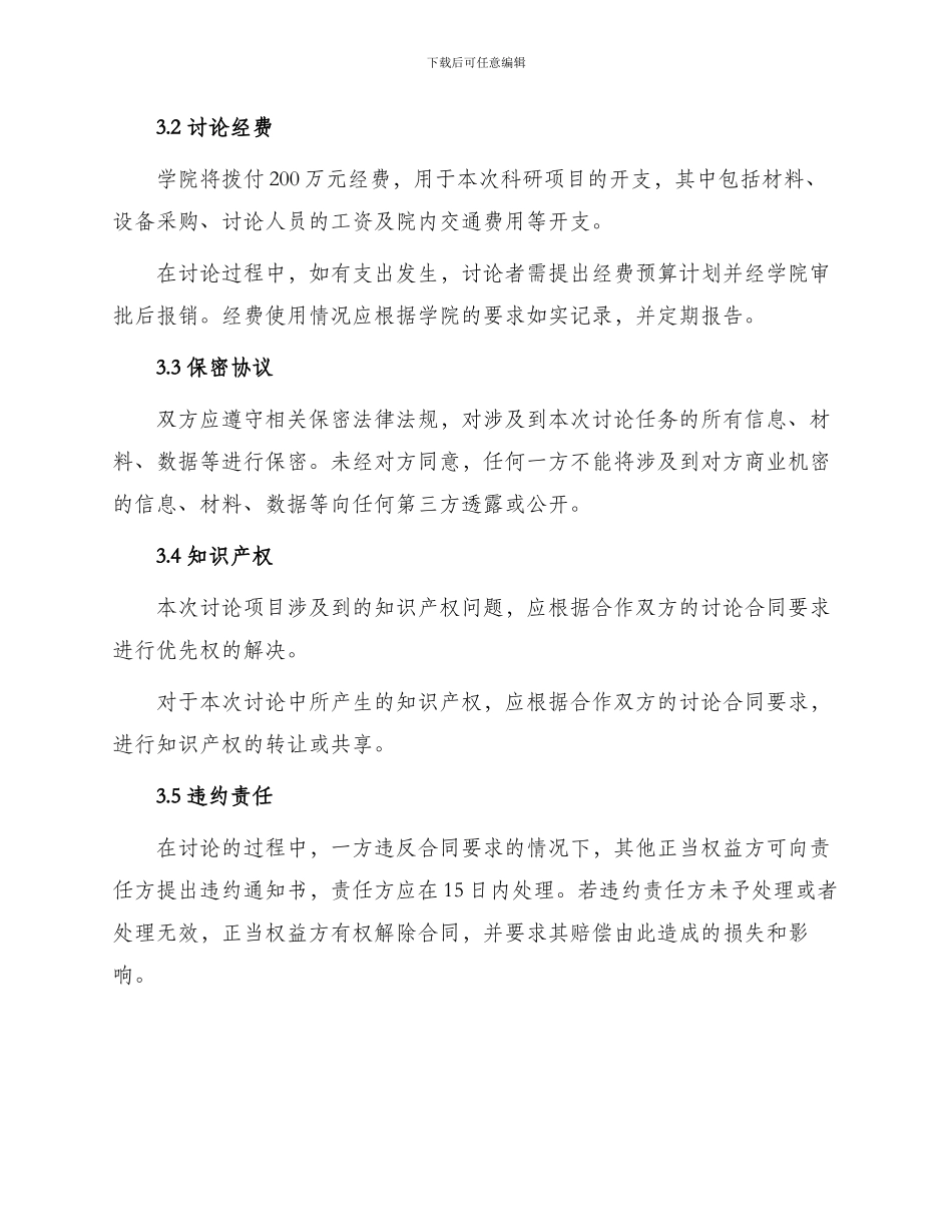 学院科研项目合同_第2页