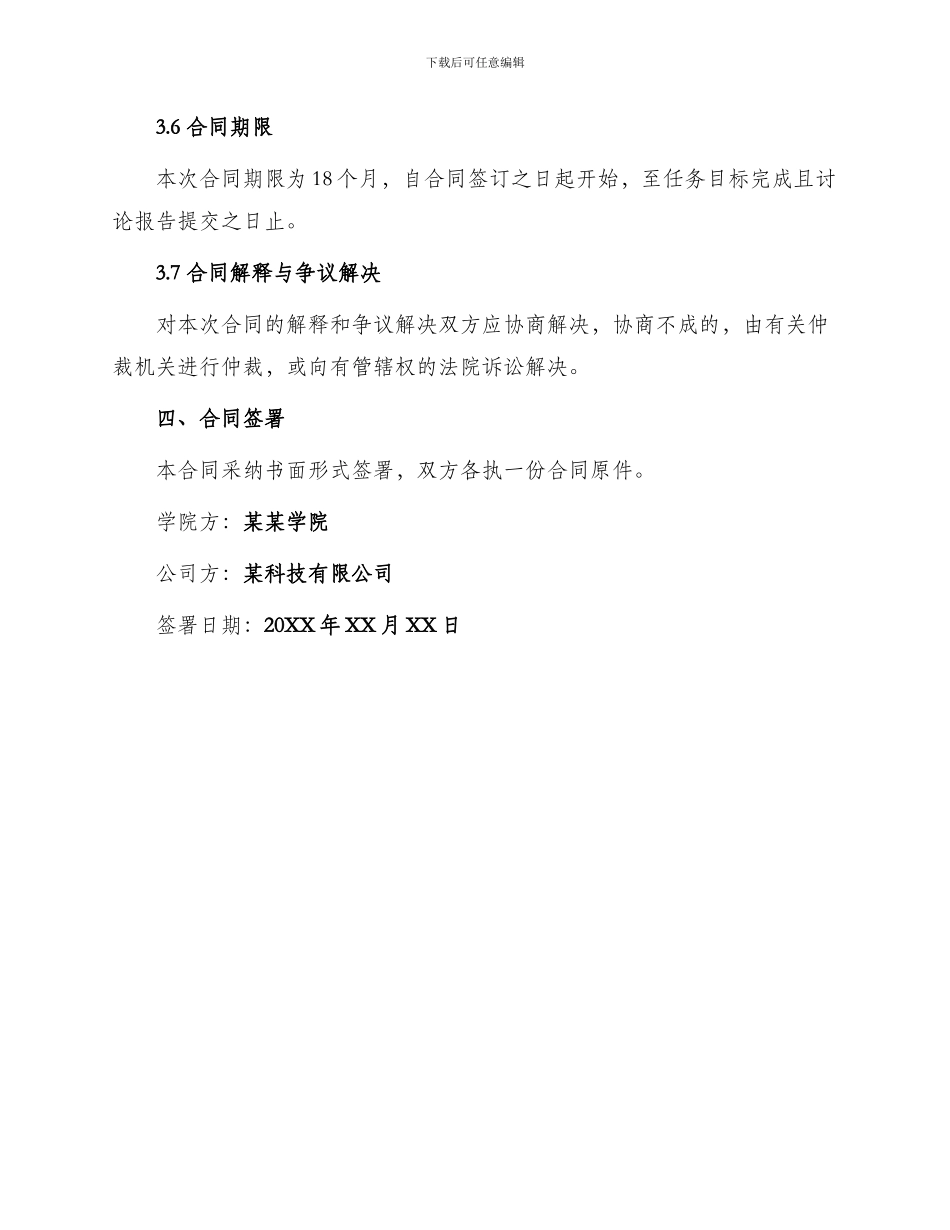 学院科研项目合同_第3页