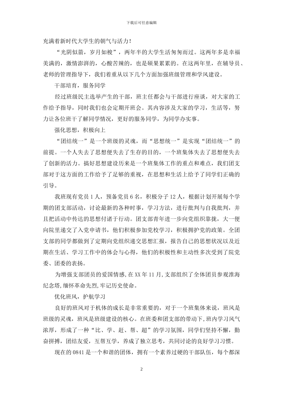 学风建设先进班级申报材料_第2页