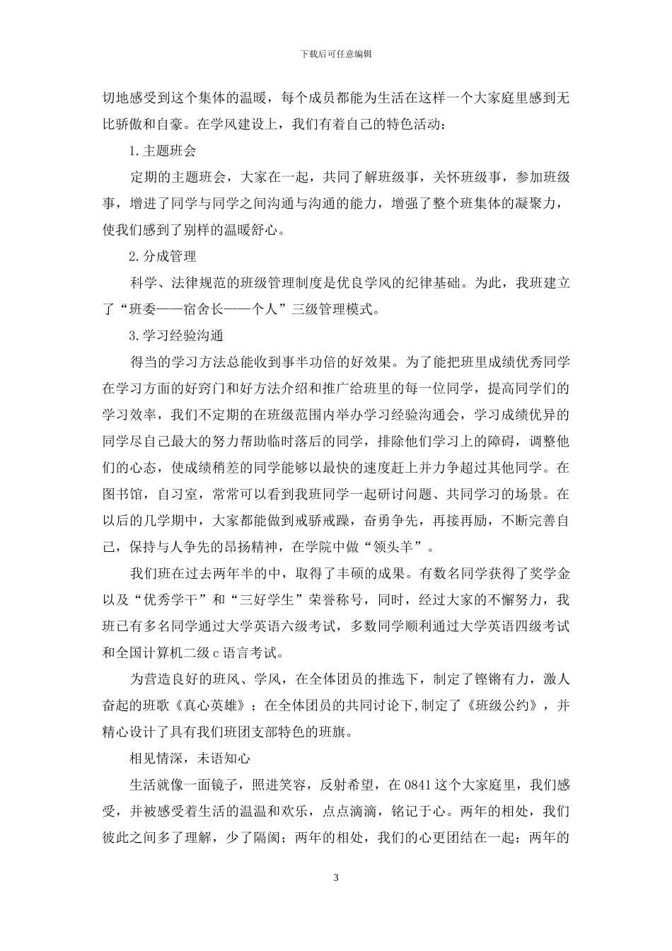 学风建设先进班级申报材料_第3页