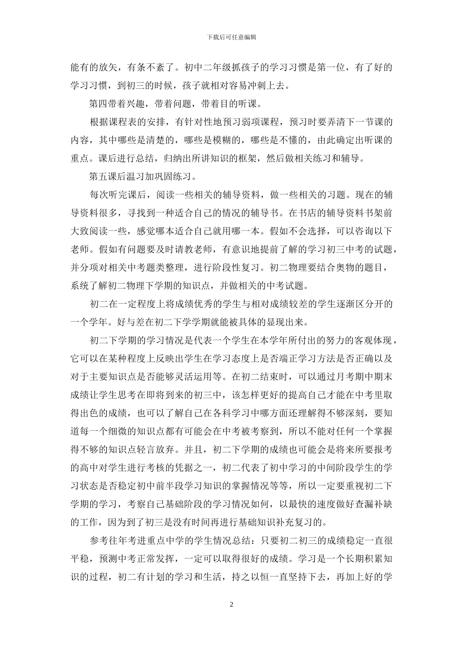 学霸的学习方法_第2页