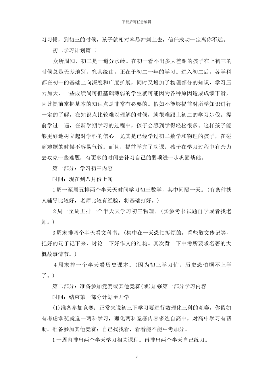 学霸的学习方法_第3页