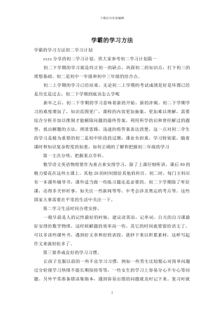 学霸的学习方法