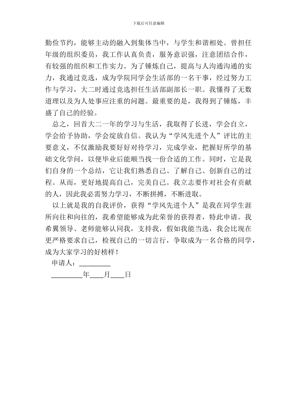 学风先进个人申请书_第3页