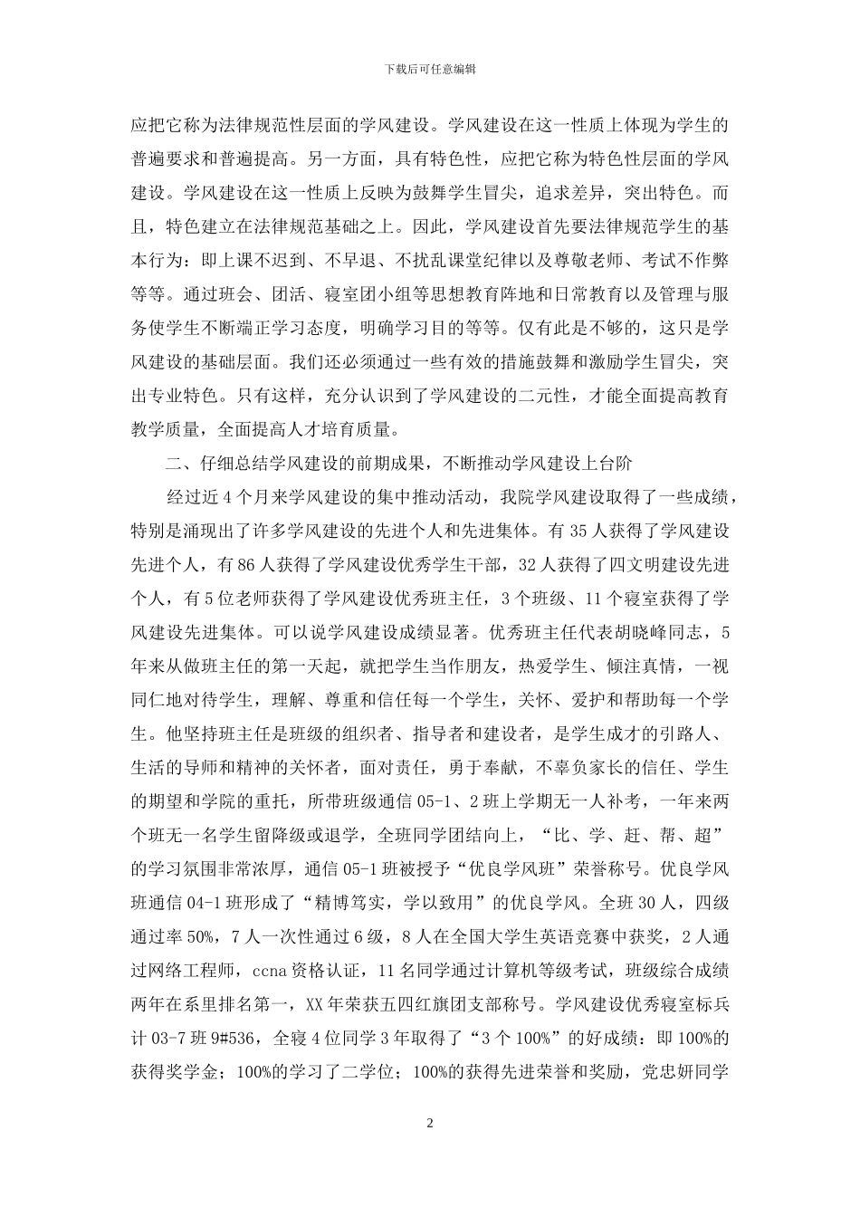 学风建设领导讲话稿_第2页