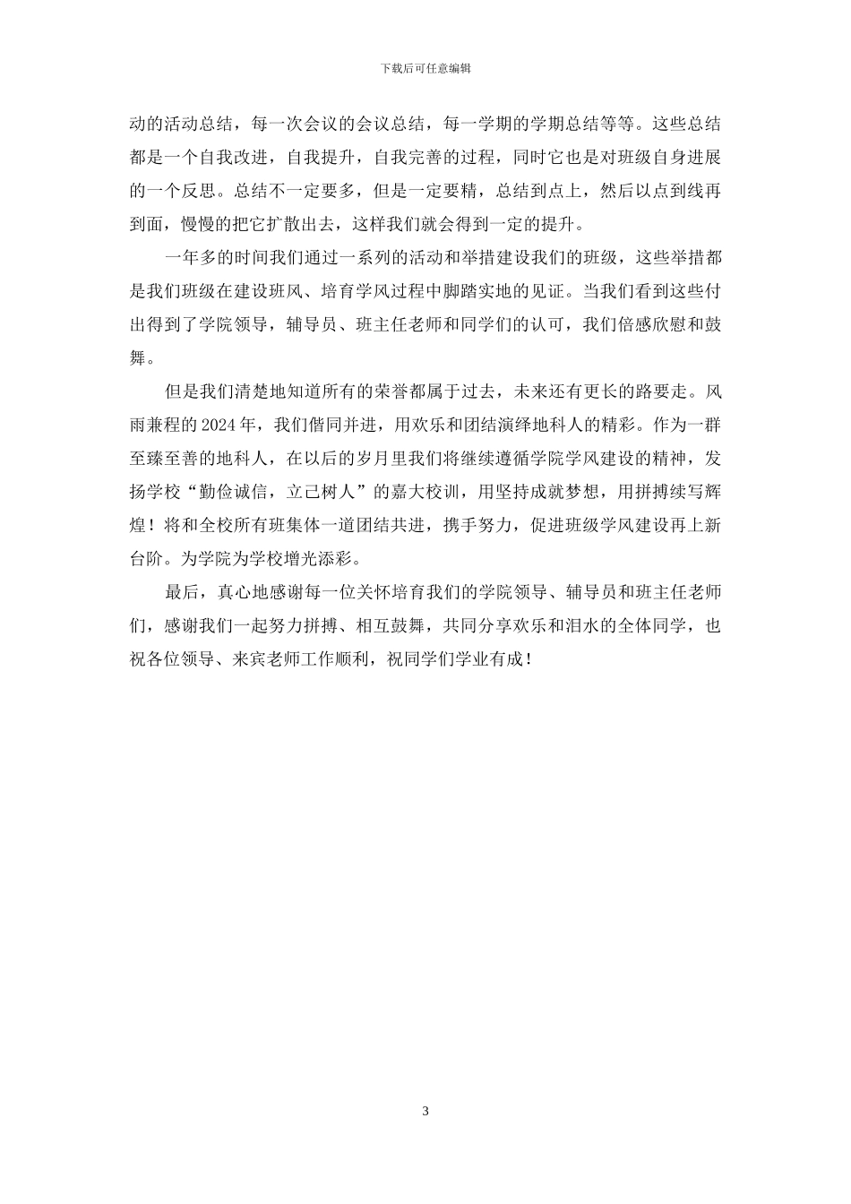 学风建设表彰大会班级代表发言稿_第3页