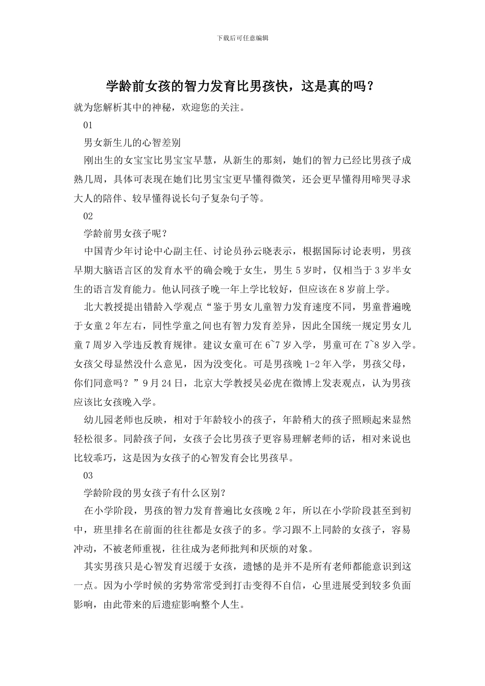 学龄前女孩的智力发育比男孩快_第1页