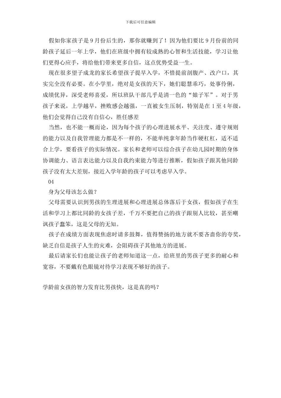 学龄前女孩的智力发育比男孩快_第2页