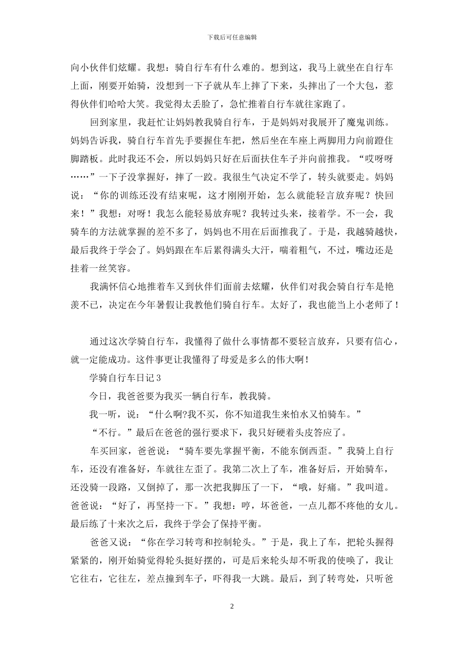 学骑自行车日记15篇_第2页