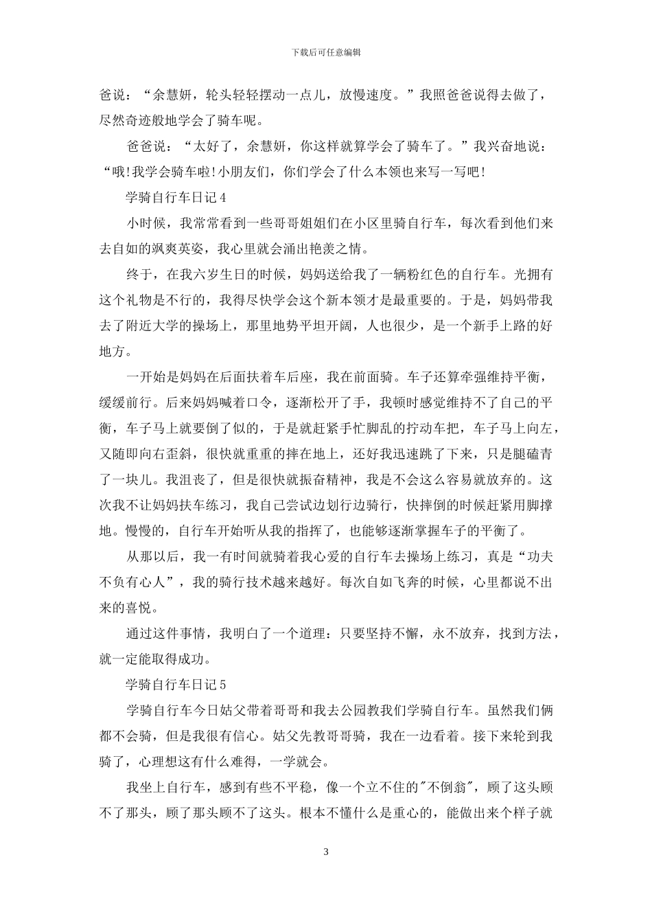 学骑自行车日记15篇_第3页