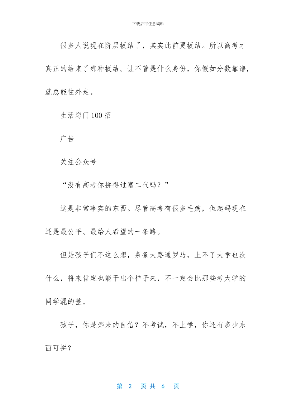 孩子-除了上学白岩松_第2页