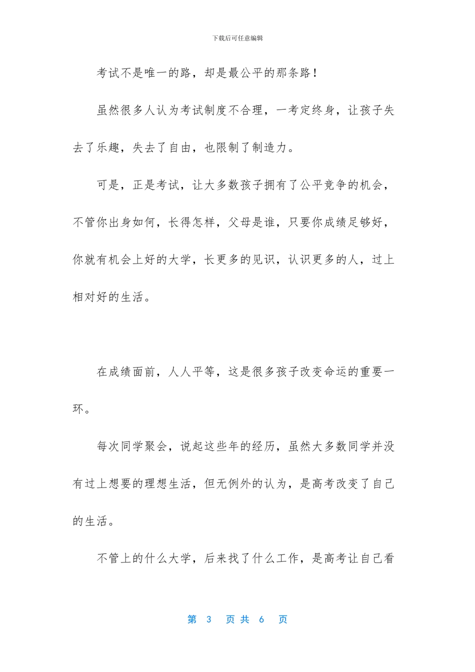 孩子-除了上学白岩松_第3页