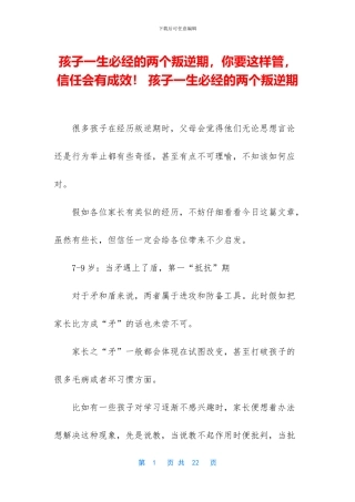孩子一生必经的两个叛逆期