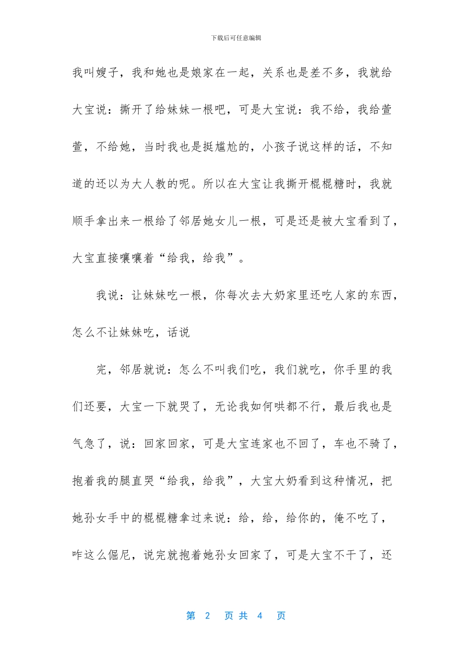 孩子不想分享时_第2页