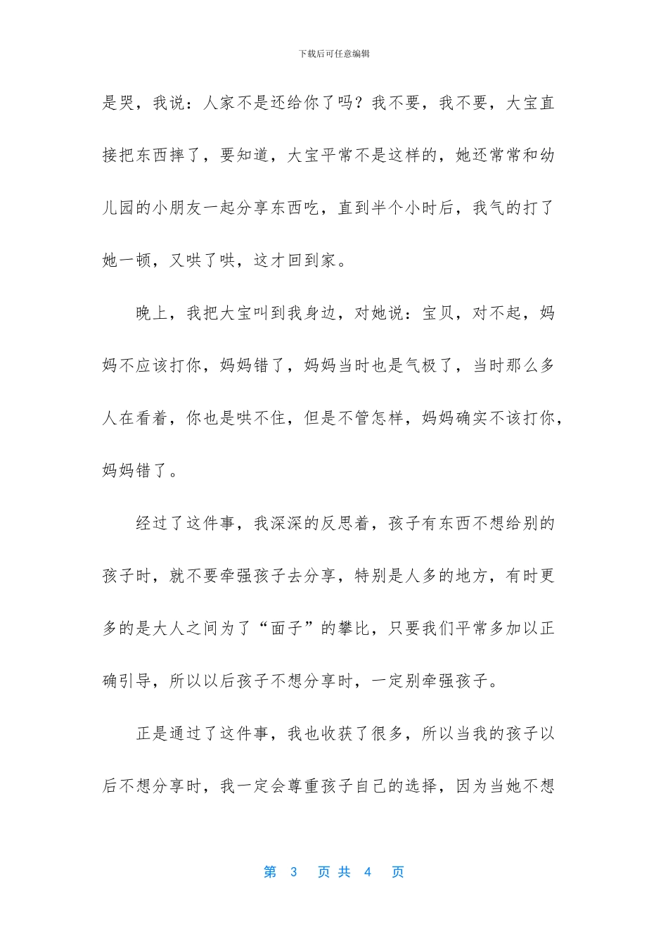 孩子不想分享时_第3页