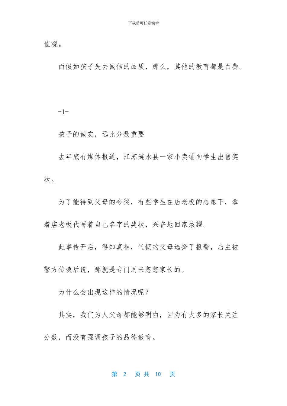 孩子不懂这一点_第2页