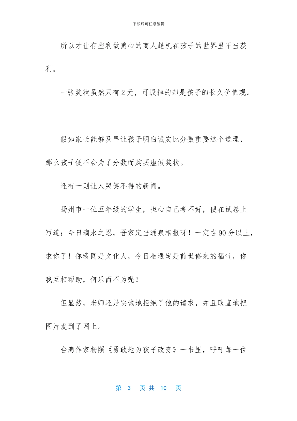 孩子不懂这一点_第3页