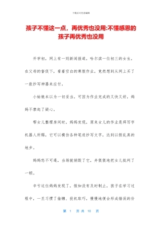 孩子不懂这一点