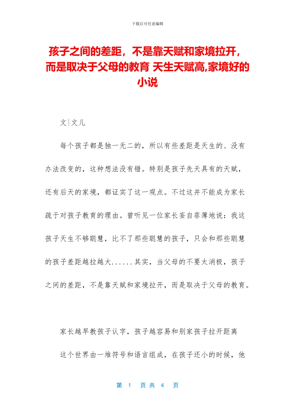 孩子之间的差距_第1页