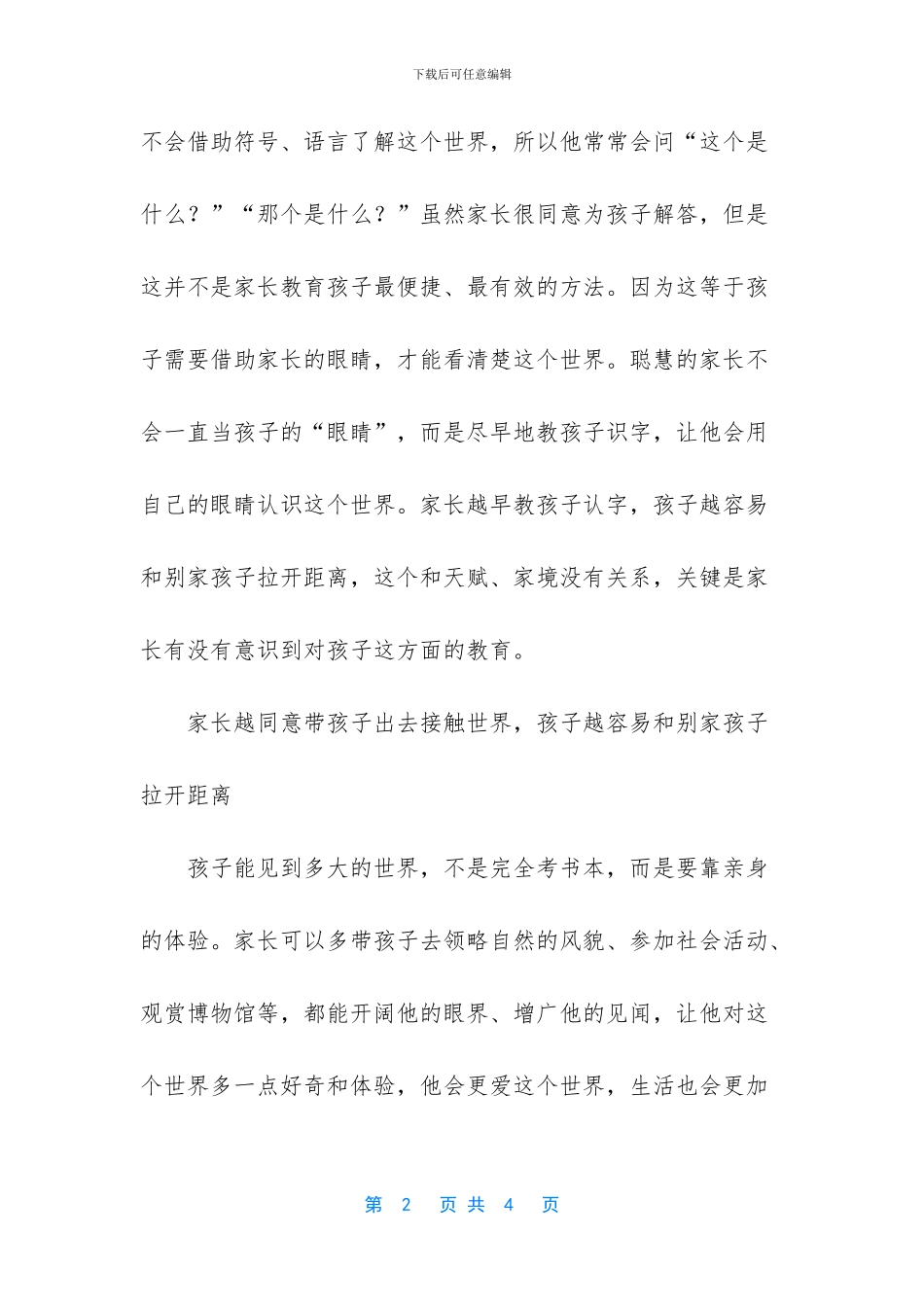 孩子之间的差距_第2页