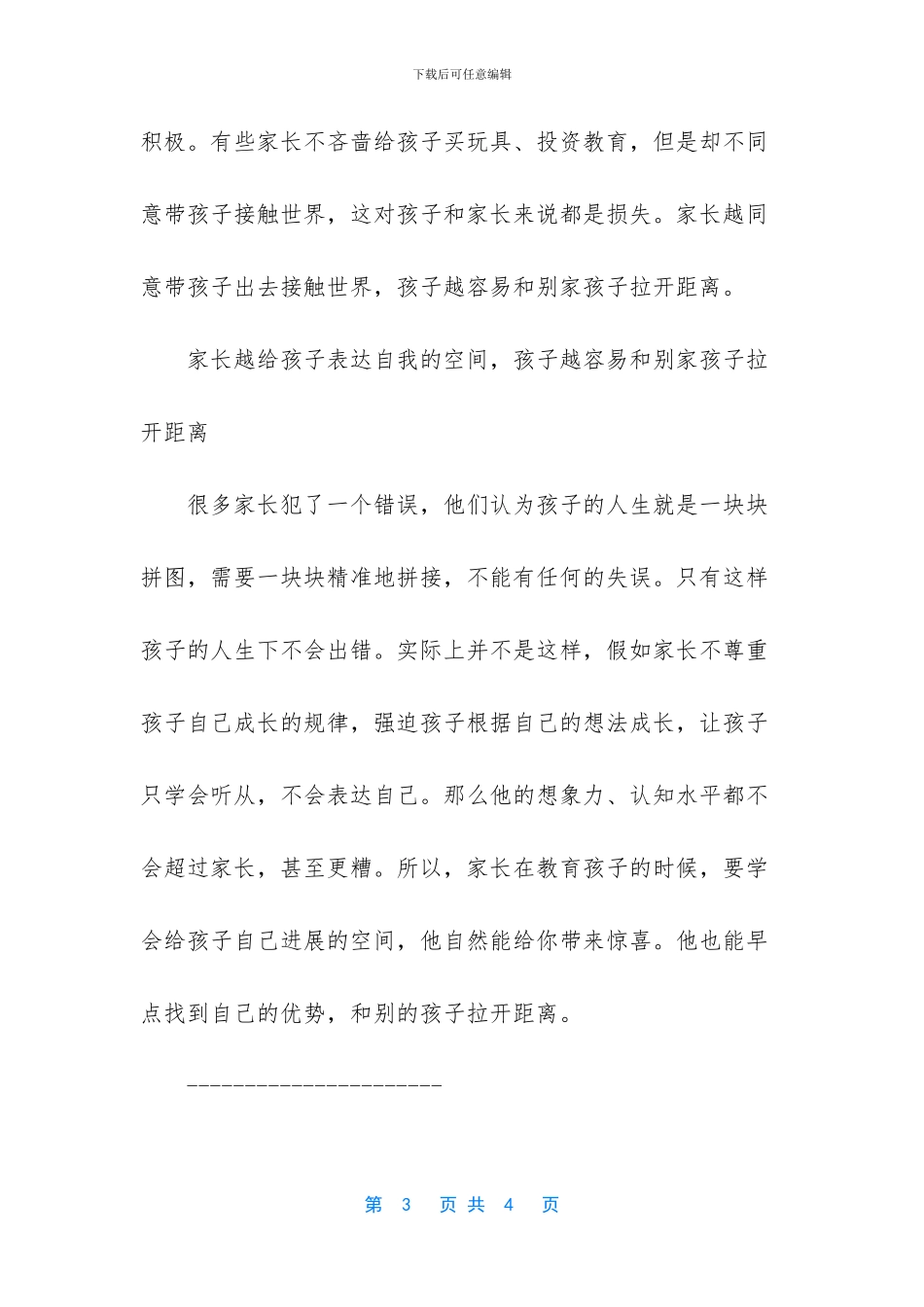 孩子之间的差距_第3页