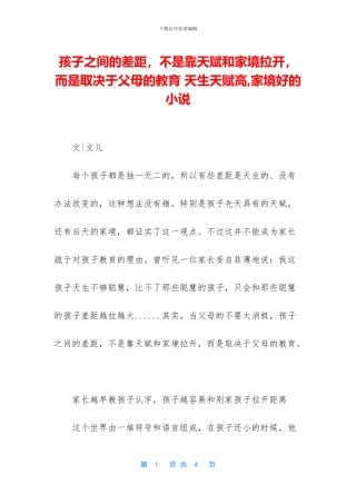 孩子之间的差距