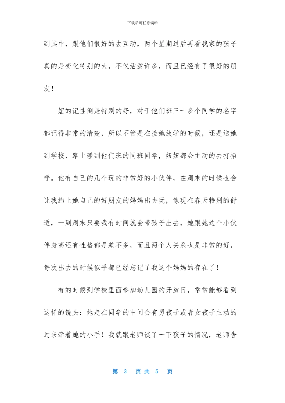 孩子交朋友的好处_第3页