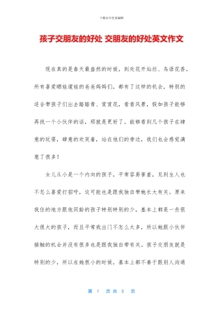 孩子交朋友的好处