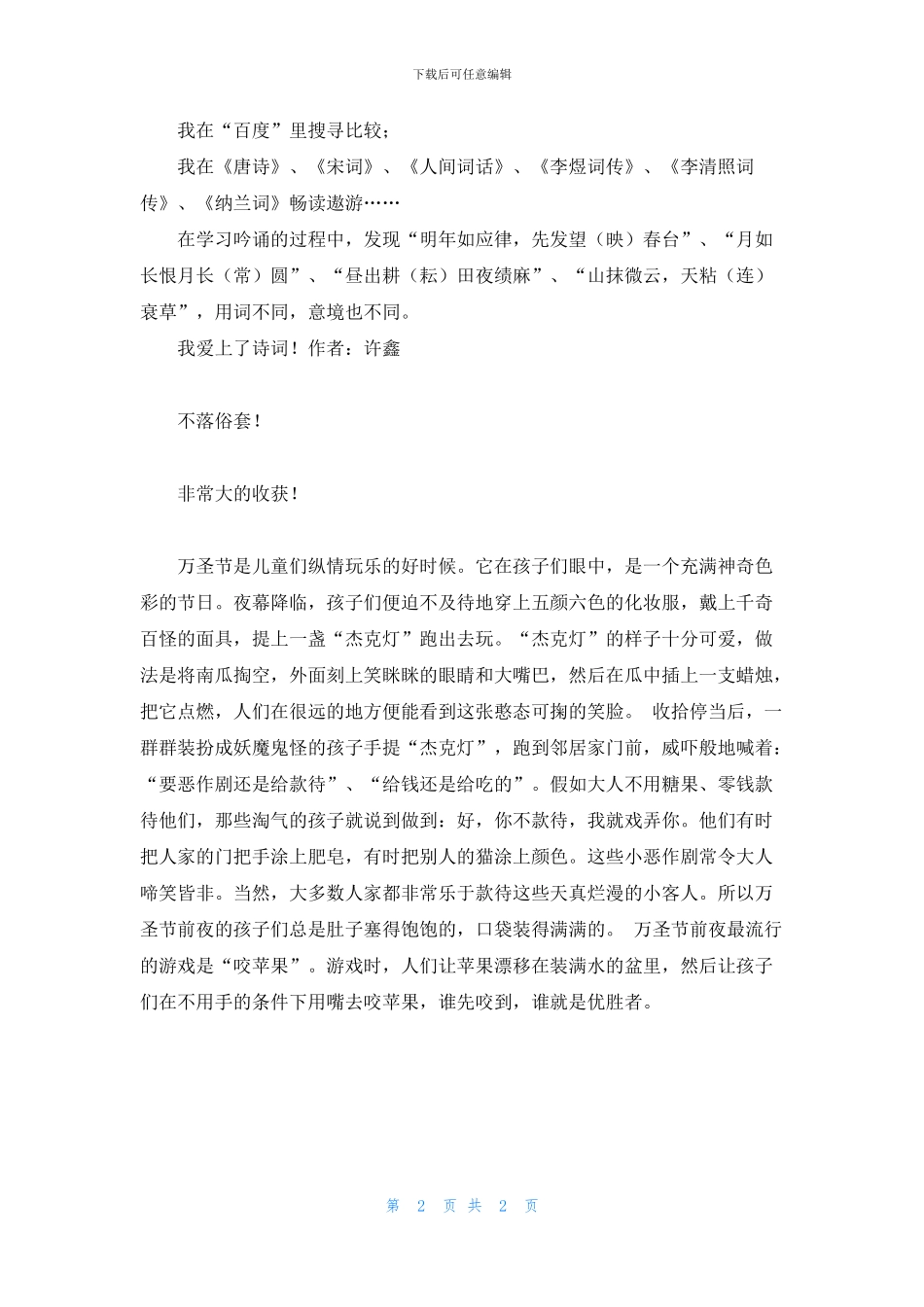 孩子们喜爱诗词故事读后感800字_第2页