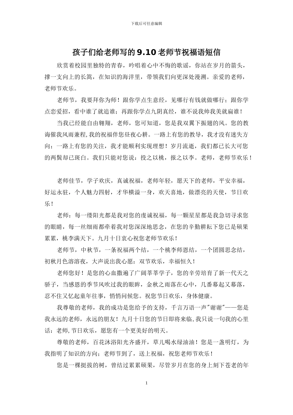 孩子们给老师写的9_第1页