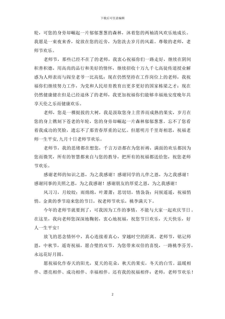 孩子们给老师写的9_第2页