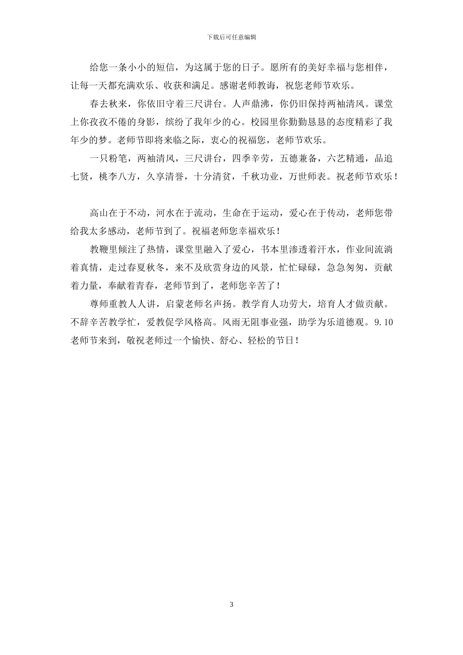 孩子们给老师写的9_第3页