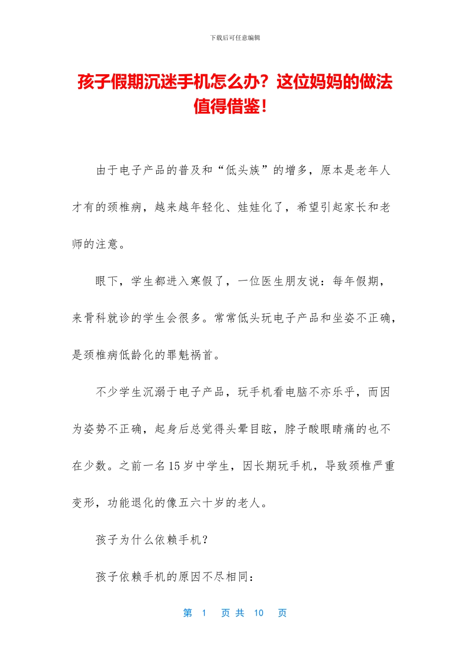 孩子假期沉迷手机怎么办？这位妈妈的做法值得借鉴!_第1页