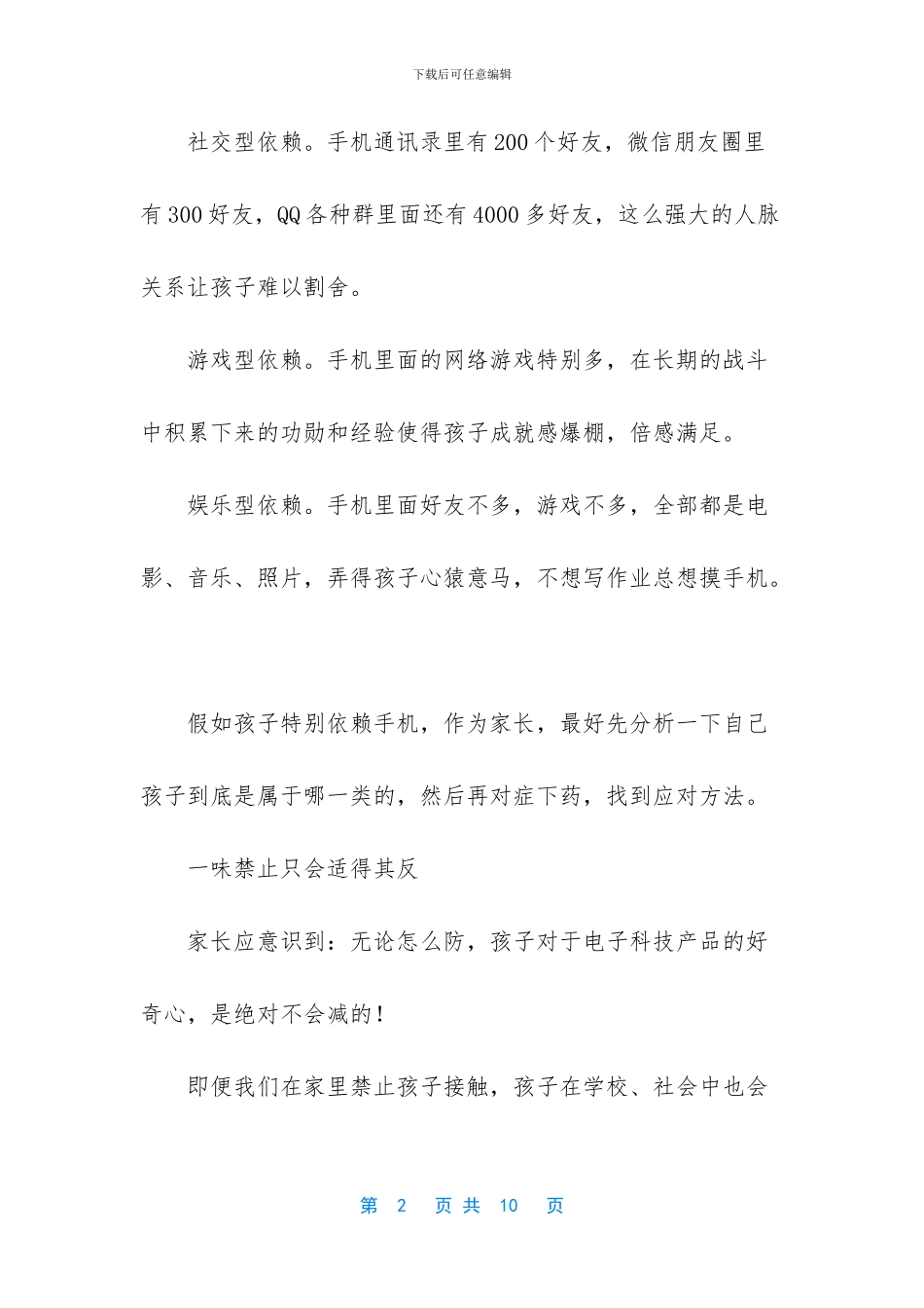 孩子假期沉迷手机怎么办？这位妈妈的做法值得借鉴!_第2页