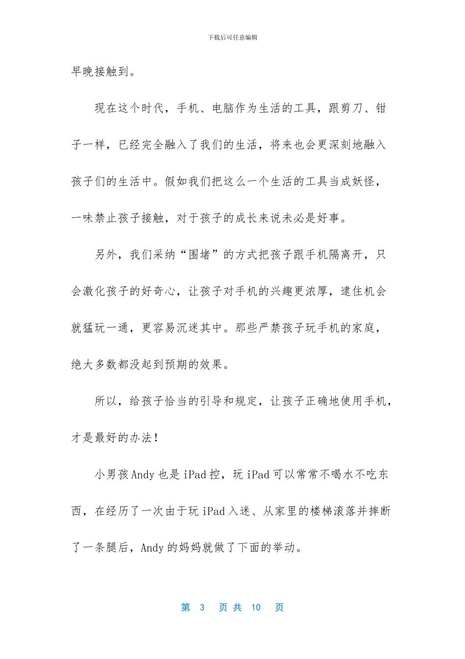 孩子假期沉迷手机怎么办？这位妈妈的做法值得借鉴!_第3页