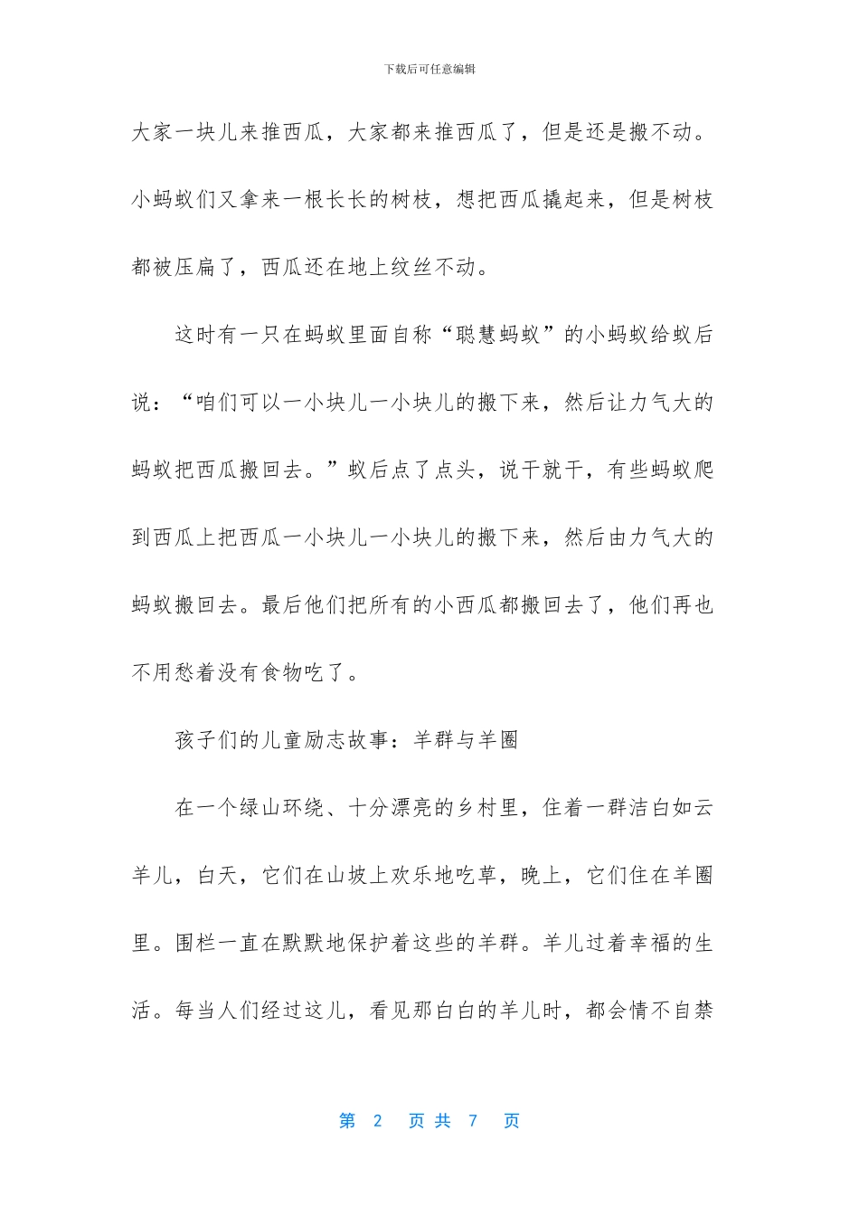 孩子们的儿童励志故事_第2页