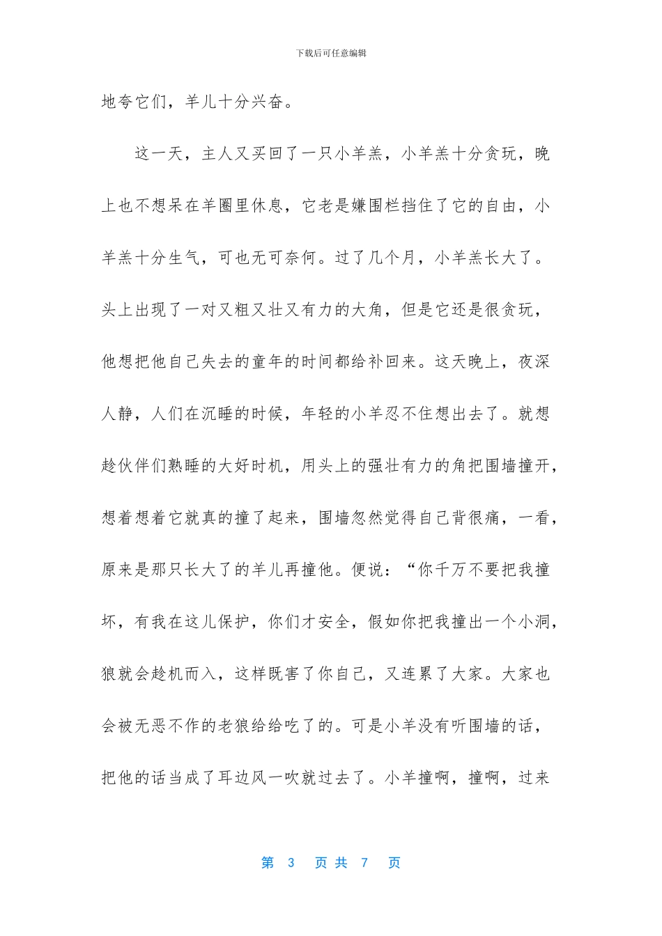 孩子们的儿童励志故事_第3页