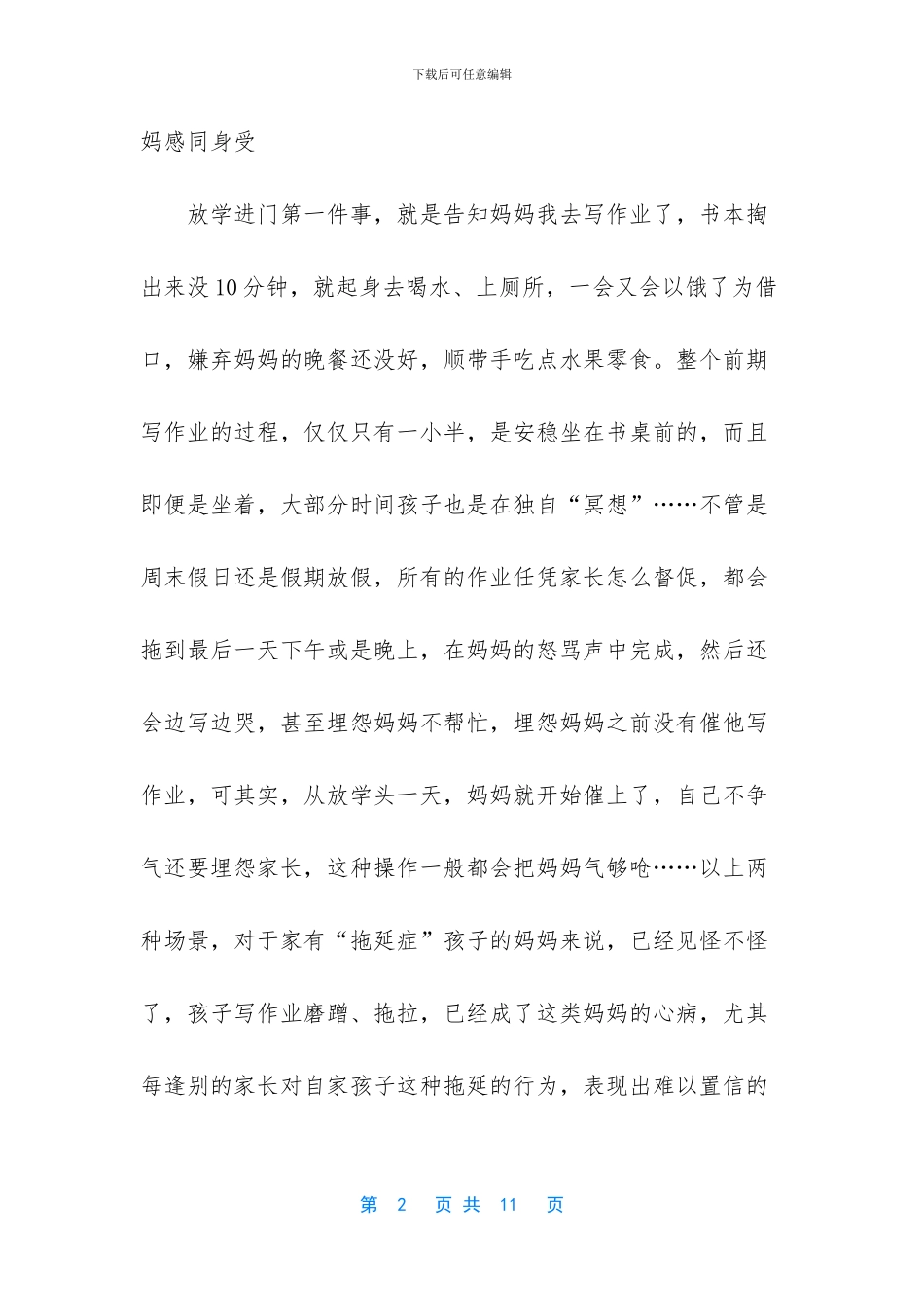 孩子写作业拖延症怎么办_第2页